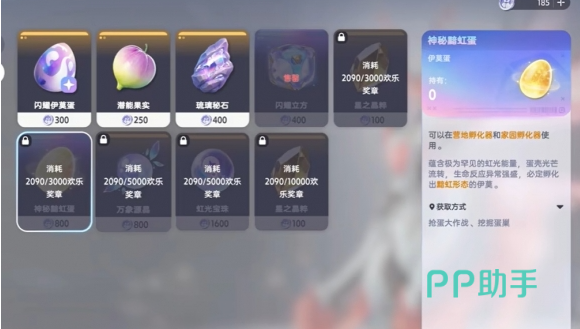 伊莫闪耀之星野外捕捉与潜能果实说明图