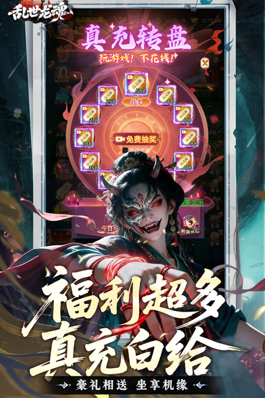 乱世龙魂真充卡玩法截图