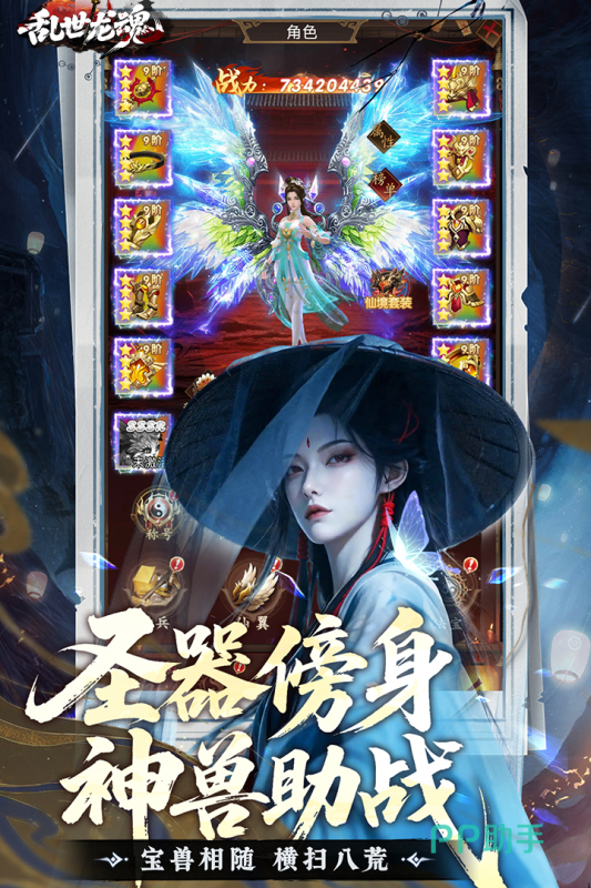 乱世龙魂宣传图