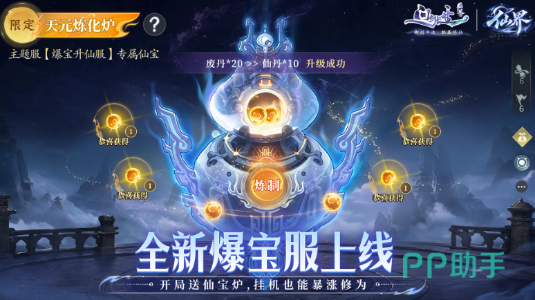 万灵炼化炉与爆宝升仙主题服玩法展示