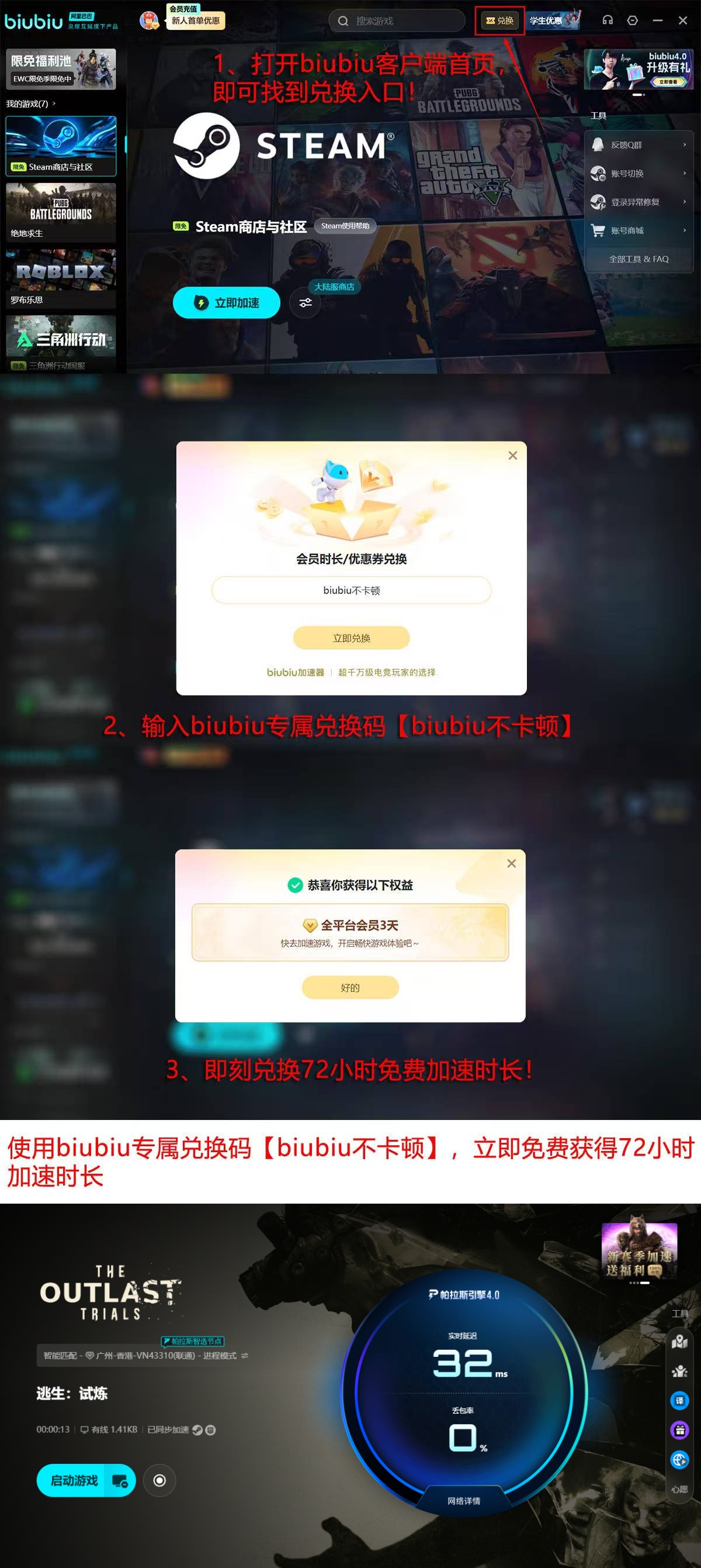 biubiu加速器兑换福利说明图