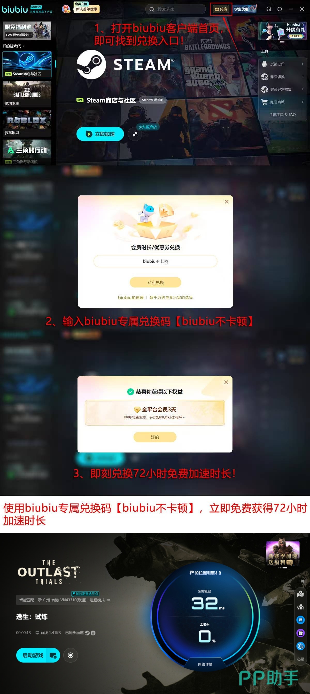 biubiu加速器兑换福利说明图