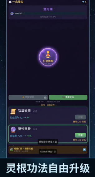 《一念修仙》灵谷采药与法器打造画面