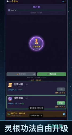《一念修仙》灵谷采药与法器打造画面