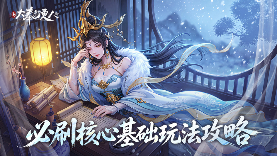 新大奉打更人核心基础玩法 新手开荒必看攻略