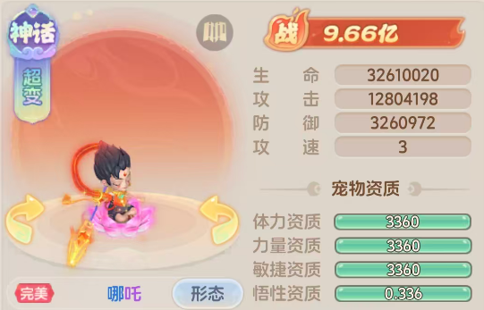 哪吒灼烧持续伤害截图