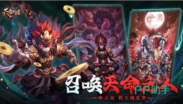 《天命行者》西行剧情场景与妖仙神魔角色