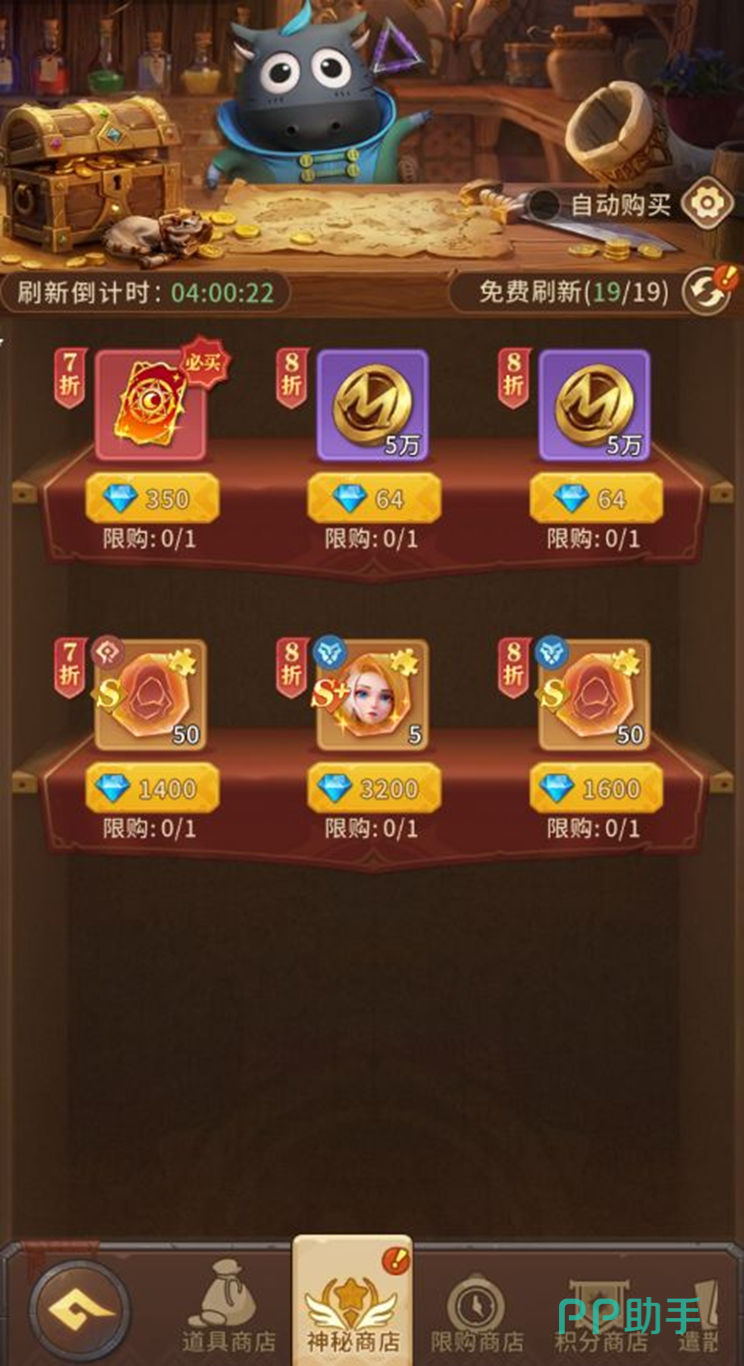 限购商店界面截图