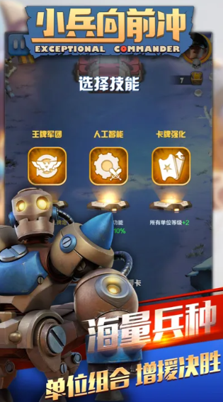 小兵向前冲不同通道选择界面