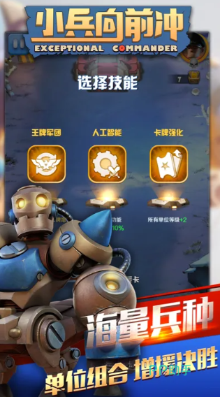 小兵向前冲不同通道选择界面