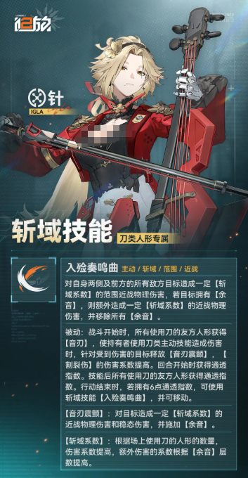少女前线2追放针入殓奏鸣曲技能说明图