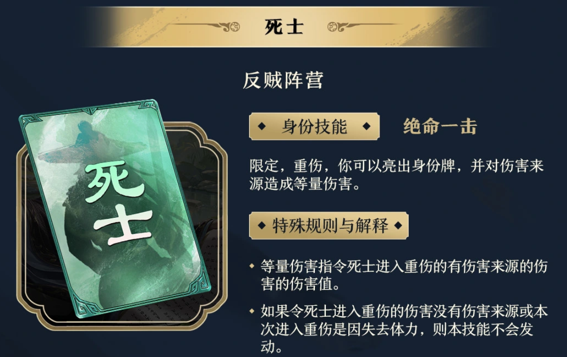 新身份死士反贼阵营说明图