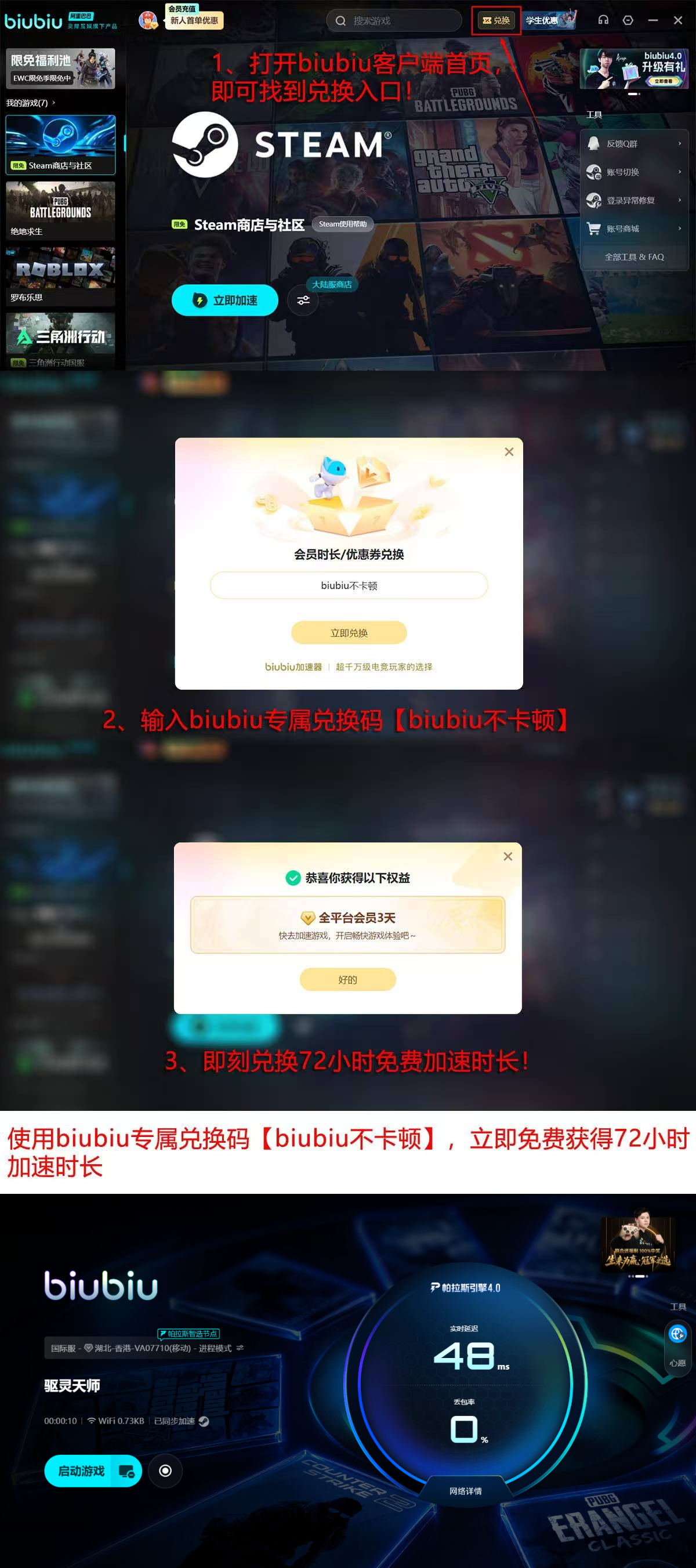 biubiu新用户领取96小时免费加速时长活动说明图