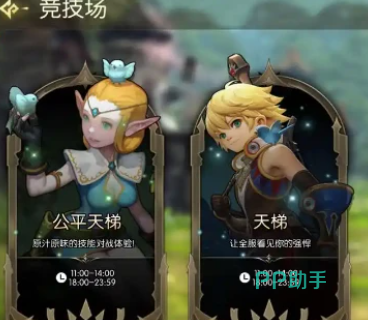 龙之谷启程竞技场公平模式与常规模式规则说明