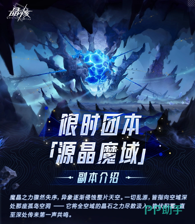晶核源晶魔域副本空洞与赛诺丰示意图