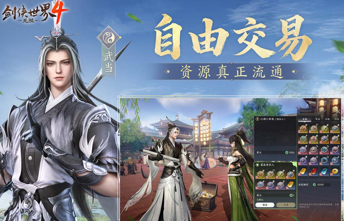 剑侠世界4无限玩家消费选择图