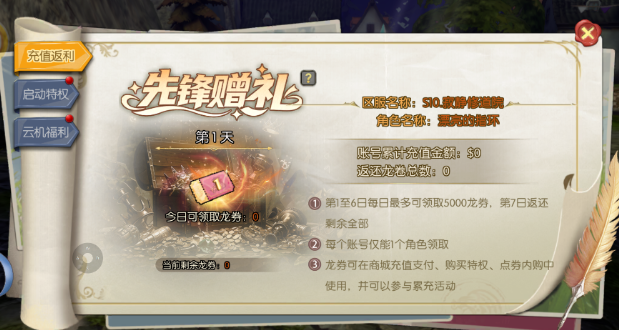 龙之谷启程充值攻略：怎么充值最划算