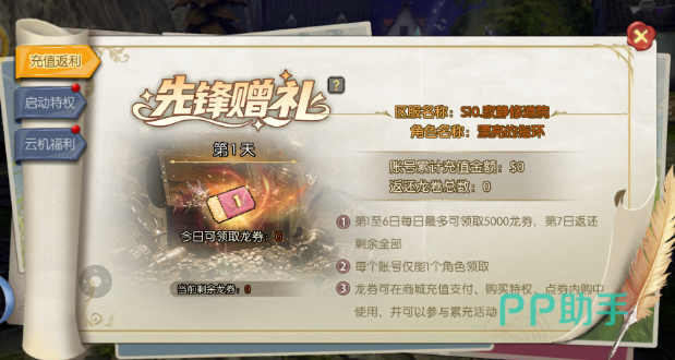 龙之谷启程充值攻略配图