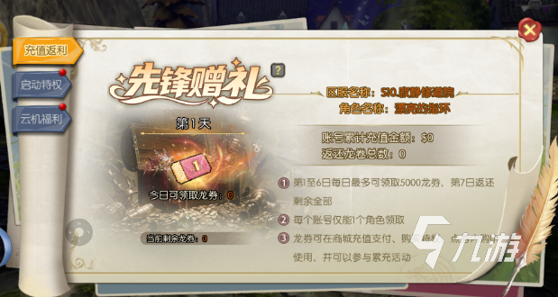 龙之谷启程充值攻略:怎么充值最划算