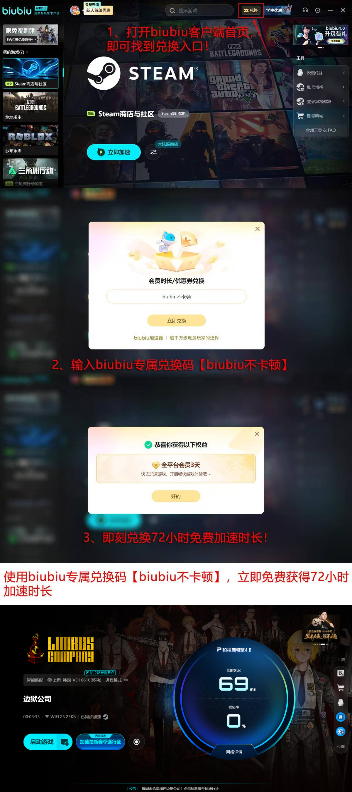 biubiu加速器新用户领取96小时免费加速时长说明