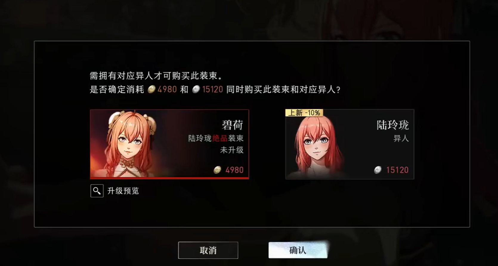 异人之下碧荷皮肤商城购买说明图