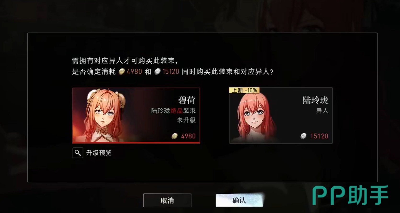 异人之下碧荷皮肤商城购买说明图