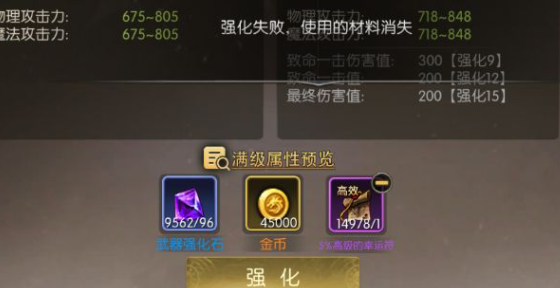 龙之谷启程强化成功率材料与强化继承使用注意事项