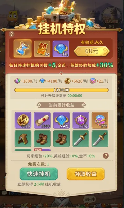 我叫MT崛起主线挂机金币特权