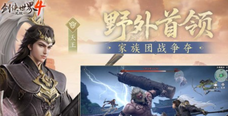 剑侠世界4无限跨平台配置概览图