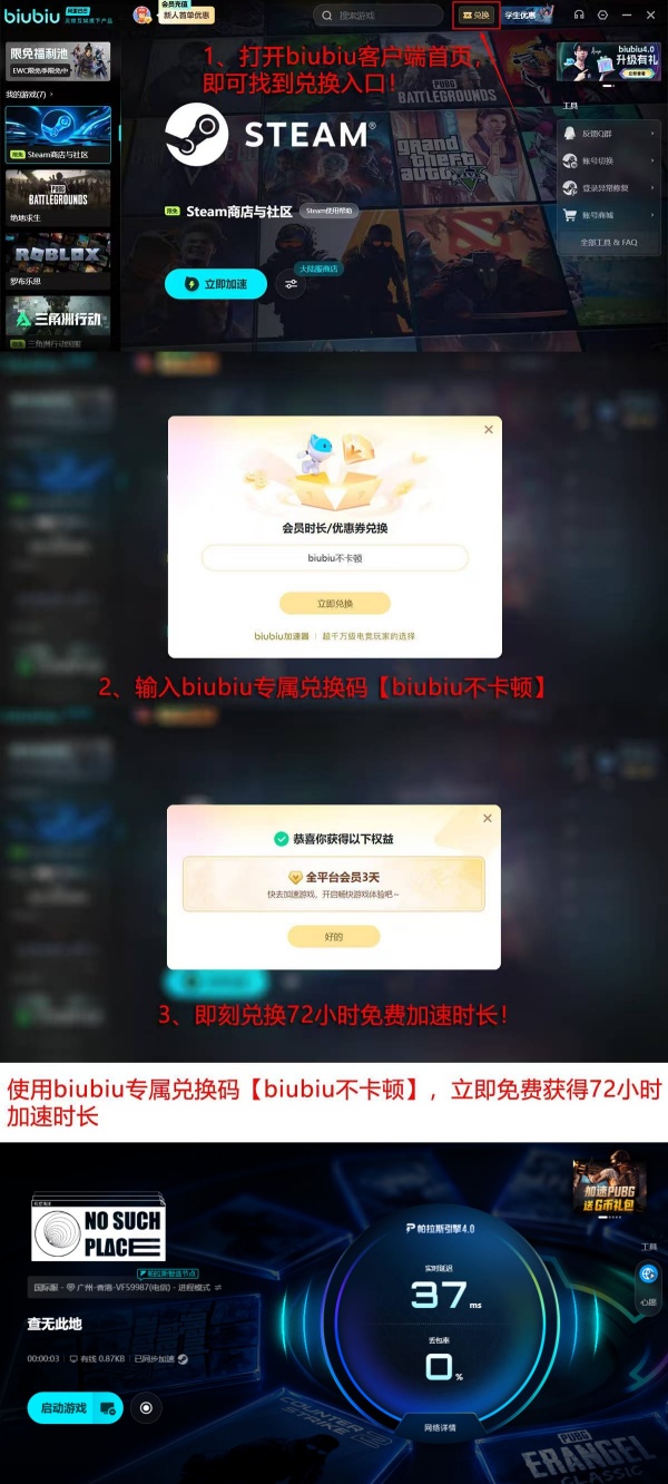 biubiu免费时长兑换口令展示图