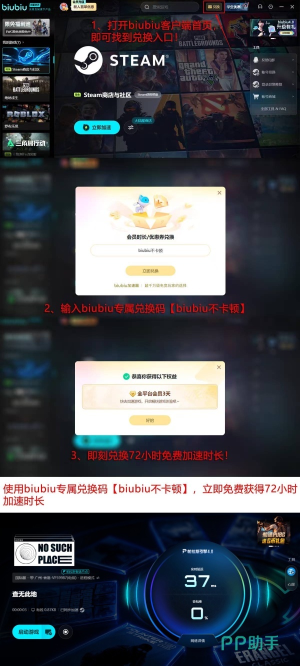 biubiu免费时长兑换口令展示图