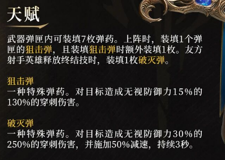 潮汐守望者维菈弹药机制图示