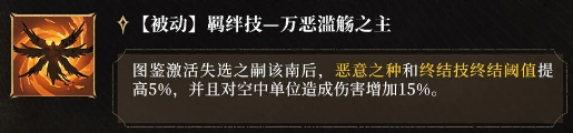 姬泽贝尔羁绊技万恶滥觞之主效果