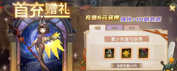 龙之谷启程小额充值方案截图