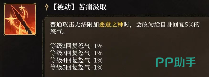 姬泽贝尔被动苦痛汲取怒气回复说明