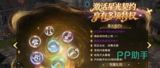 龙之谷启程特权基金界面截图