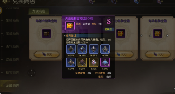 龙之谷启程龙魂碎片分解兑换说明