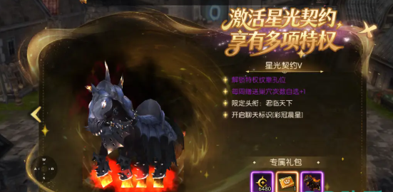 龙之谷启程抽奖外观界面截图