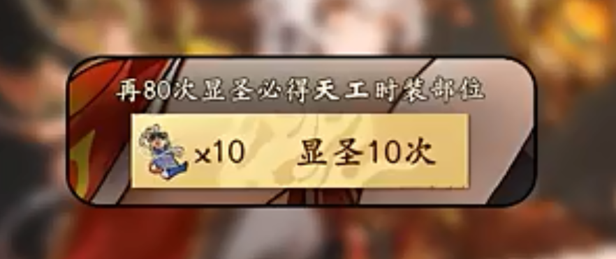 显圣券与天工部位抽取规则示意