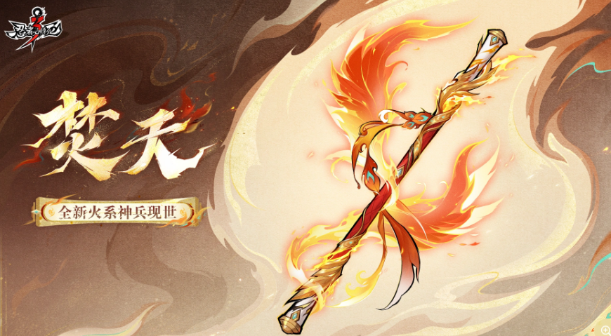 忍者必须死3焚天火焰棍子
