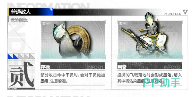 明日方舟终末地存禄与用奇战斗表现