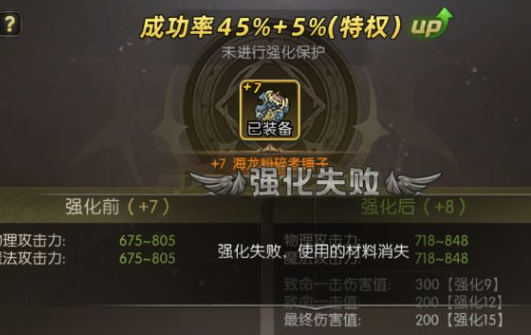 龙之谷启程装备强化风险区间与保护魔法药效果说明