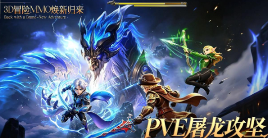 龙之谷启程无锁定战斗体验宣传图
