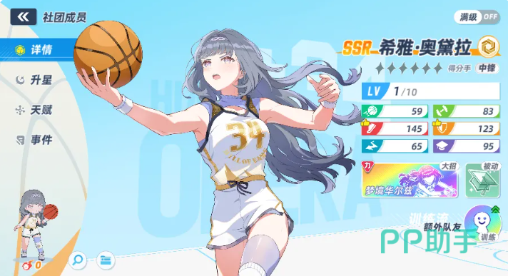 篮球少女飞跃巅峰希雅奥黛拉中锋能力介绍
