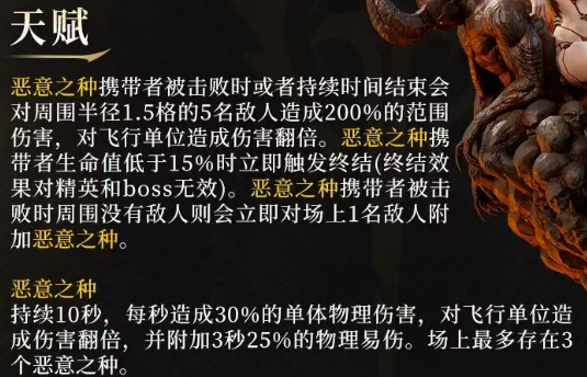 姬泽贝尔恶意之种天赋数值说明