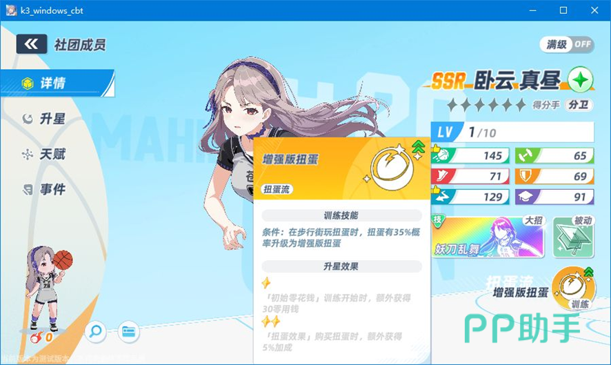 卧云增强款扭蛋ssr卡天赋介绍图