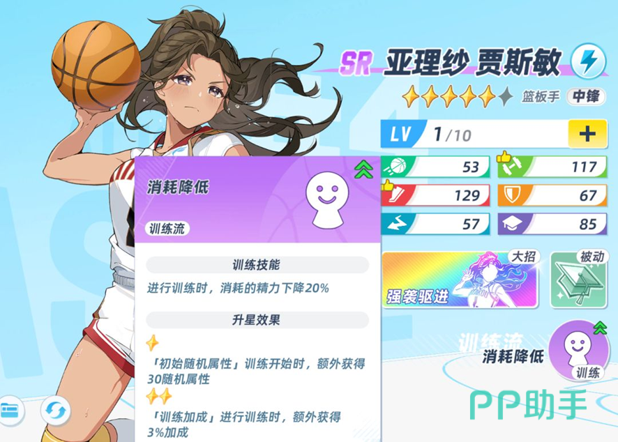 亚里沙训练流角色截图
