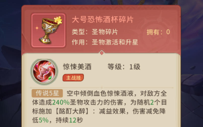 圣物碎片与S级英雄碎片奖励展示