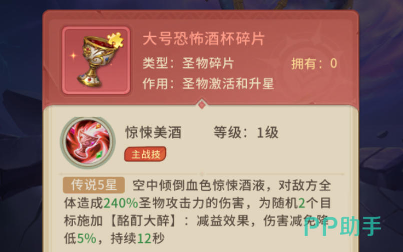 圣物碎片与S级英雄碎片奖励展示