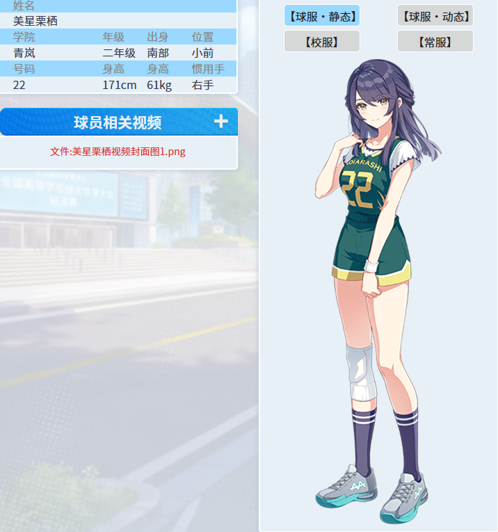 篮球少女飞跃巅峰美星栗栖投射属性说明
